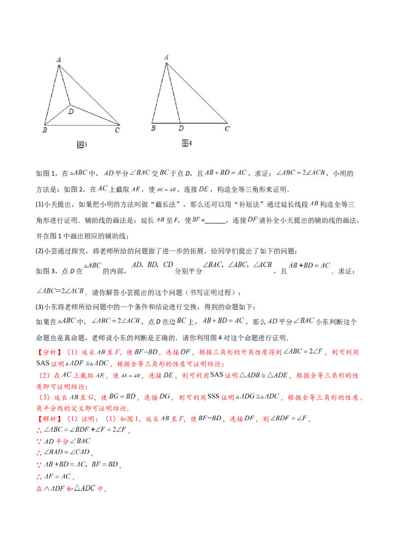 难点与解题模型12特殊全等三角形五种热考模型（解析版）_2数学总复习_2025中考复习资料_2025年中考数学一轮知识梳理_难点与解题模型12特殊全等三角形五种热考模型1