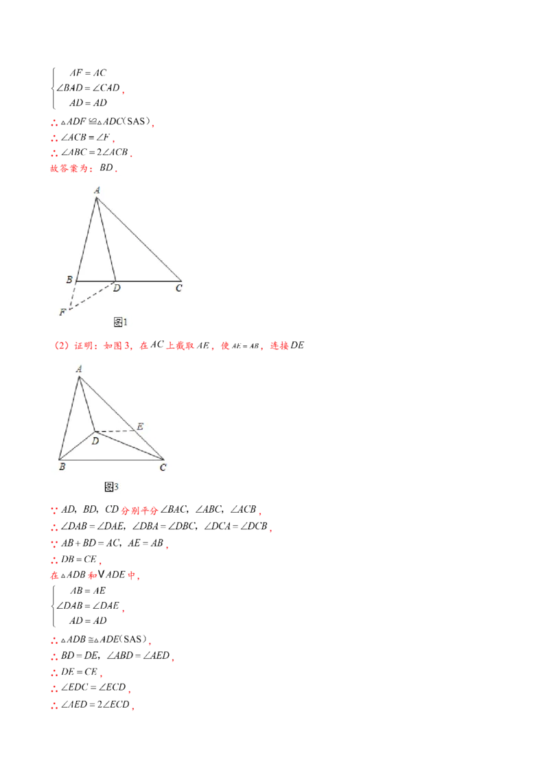 难点与解题模型12特殊全等三角形五种热考模型（解析版）_2数学总复习_2025中考复习资料_2025年中考数学一轮知识梳理_难点与解题模型12特殊全等三角形五种热考模型1