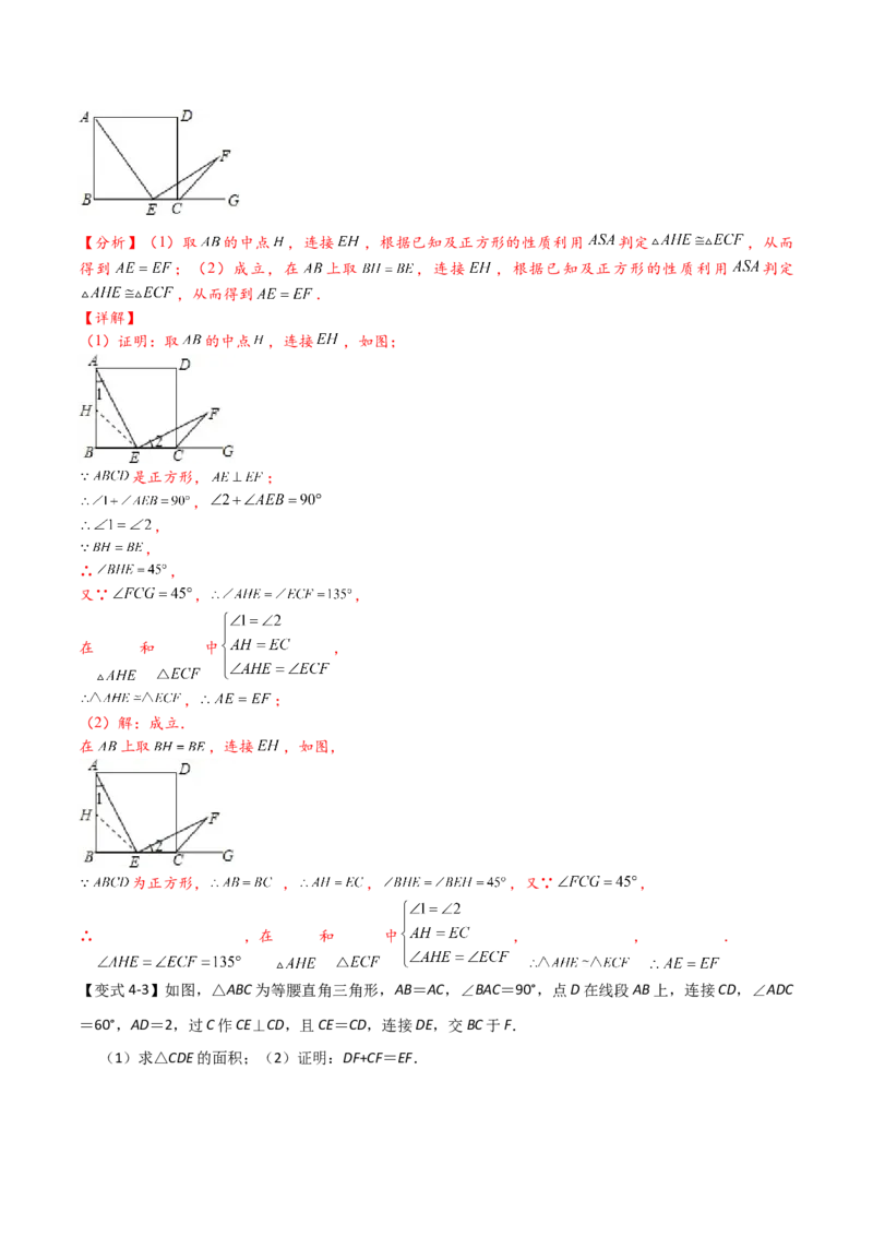 难点与解题模型12特殊全等三角形五种热考模型（解析版）_2数学总复习_2025中考复习资料_2025年中考数学一轮知识梳理_难点与解题模型12特殊全等三角形五种热考模型1