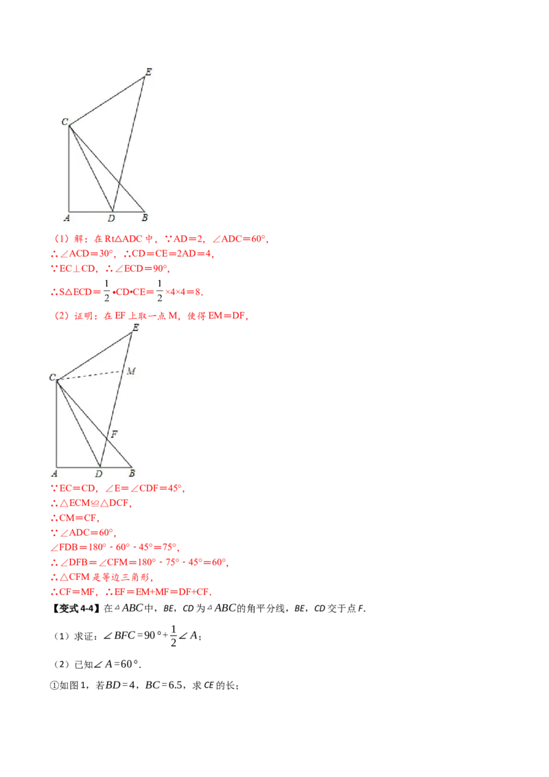 难点与解题模型12特殊全等三角形五种热考模型（解析版）_2数学总复习_2025中考复习资料_2025年中考数学一轮知识梳理_难点与解题模型12特殊全等三角形五种热考模型1