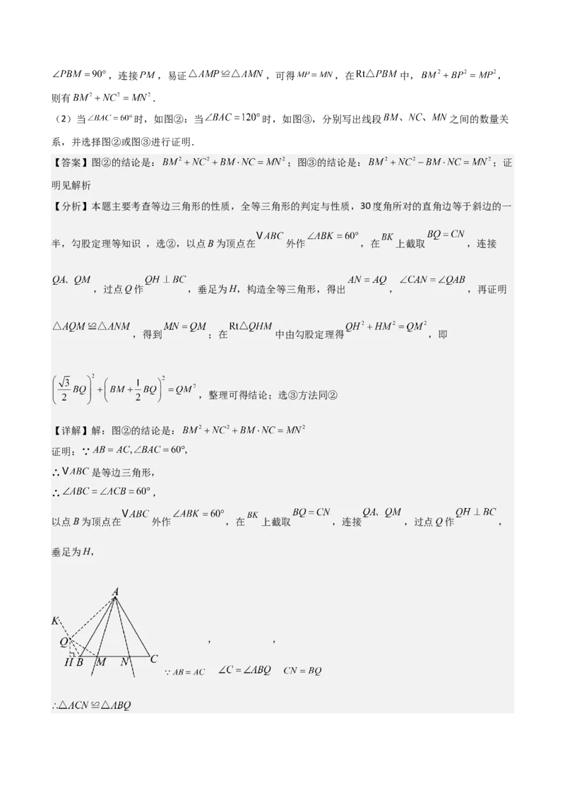 难点与解题模型12特殊全等三角形五种热考模型（解析版）_2数学总复习_2025中考复习资料_2025年中考数学一轮知识梳理_难点与解题模型12特殊全等三角形五种热考模型1