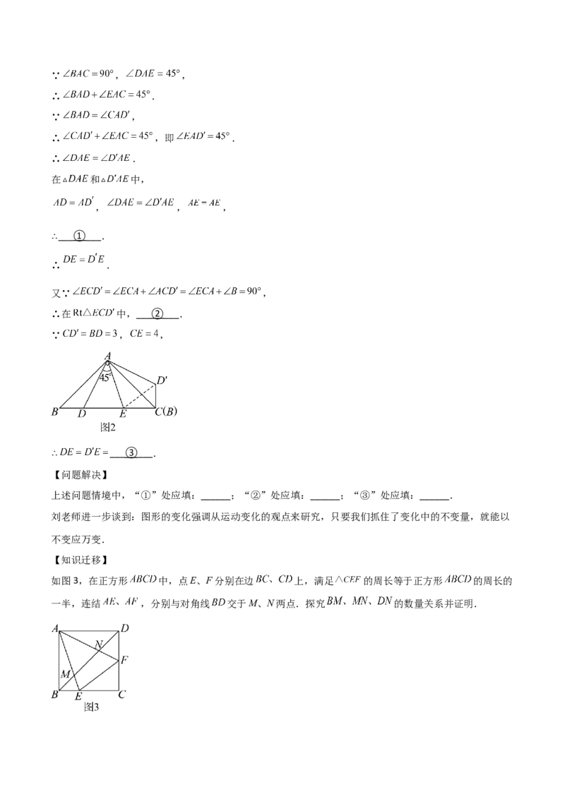 难点与解题模型12特殊全等三角形五种热考模型（解析版）_2数学总复习_2025中考复习资料_2025年中考数学一轮知识梳理_难点与解题模型12特殊全等三角形五种热考模型1