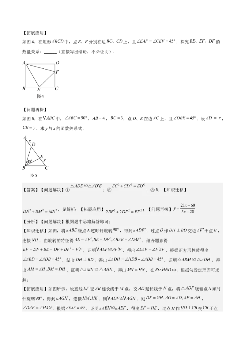 难点与解题模型12特殊全等三角形五种热考模型（解析版）_2数学总复习_2025中考复习资料_2025年中考数学一轮知识梳理_难点与解题模型12特殊全等三角形五种热考模型1
