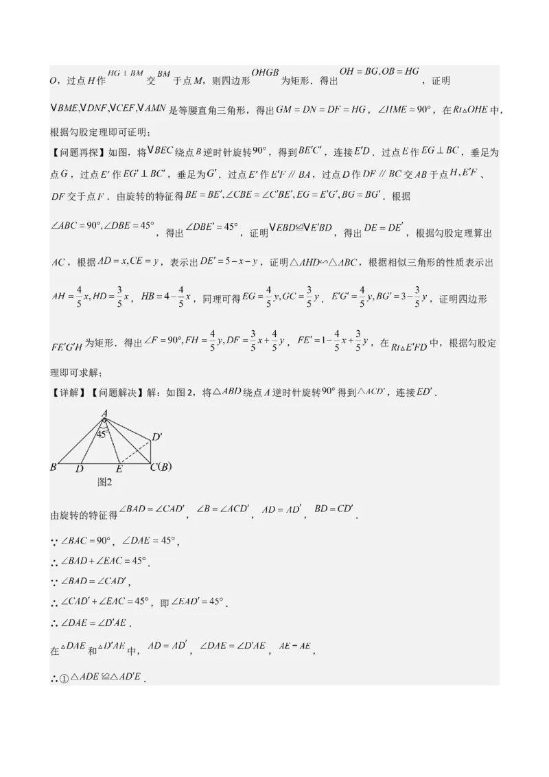 难点与解题模型12特殊全等三角形五种热考模型（解析版）_2数学总复习_2025中考复习资料_2025年中考数学一轮知识梳理_难点与解题模型12特殊全等三角形五种热考模型1