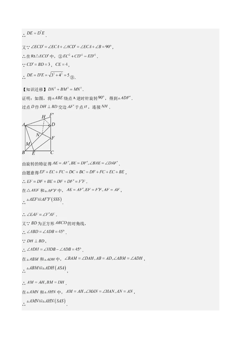 难点与解题模型12特殊全等三角形五种热考模型（解析版）_2数学总复习_2025中考复习资料_2025年中考数学一轮知识梳理_难点与解题模型12特殊全等三角形五种热考模型1