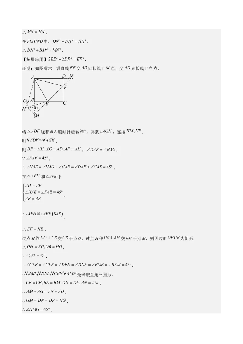 难点与解题模型12特殊全等三角形五种热考模型（解析版）_2数学总复习_2025中考复习资料_2025年中考数学一轮知识梳理_难点与解题模型12特殊全等三角形五种热考模型1