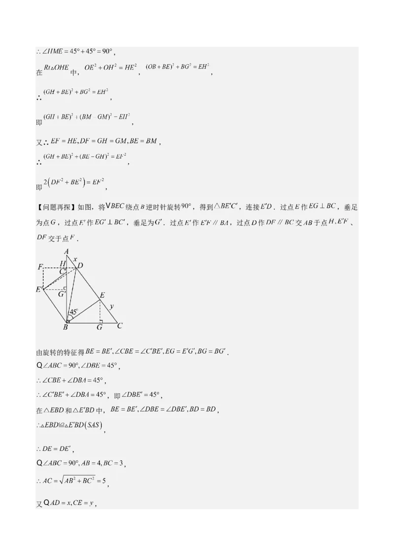 难点与解题模型12特殊全等三角形五种热考模型（解析版）_2数学总复习_2025中考复习资料_2025年中考数学一轮知识梳理_难点与解题模型12特殊全等三角形五种热考模型1