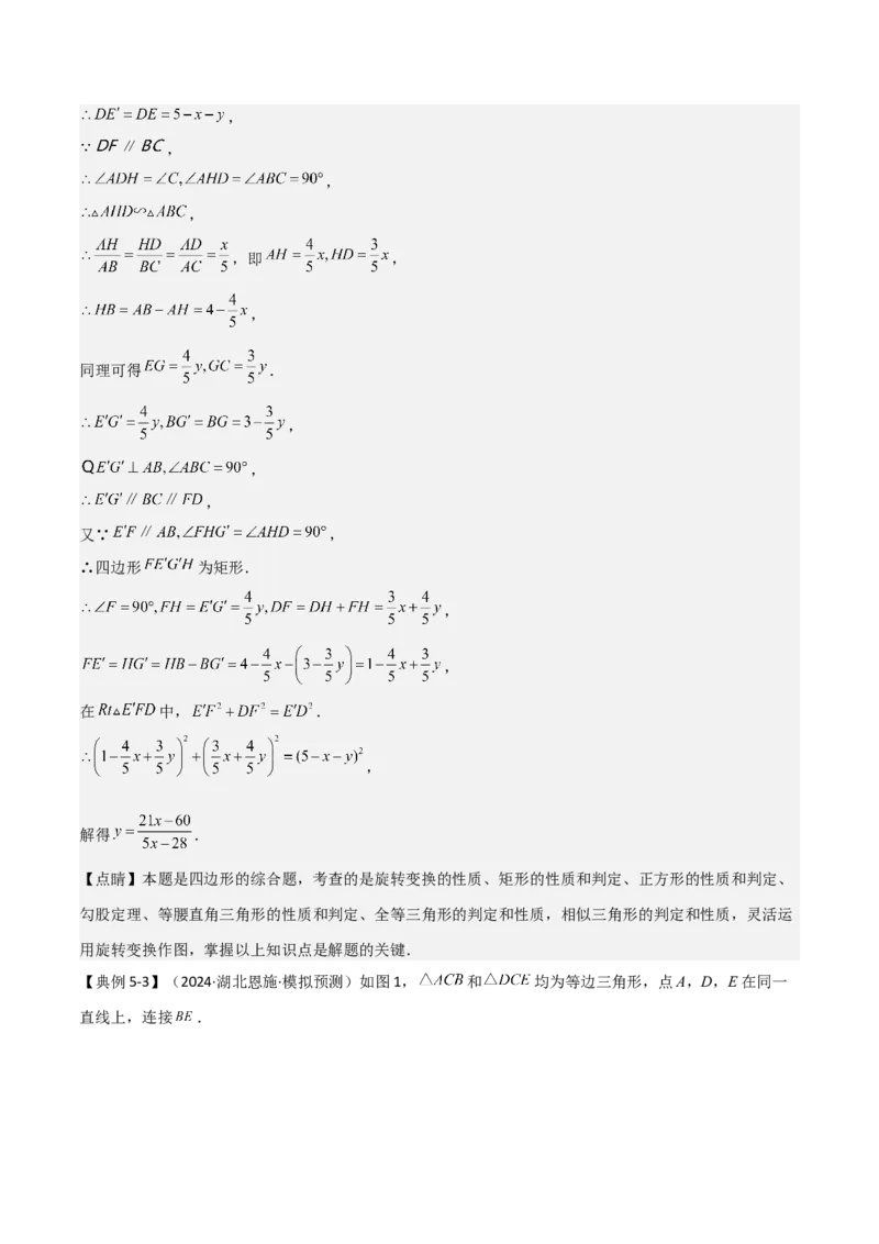 难点与解题模型12特殊全等三角形五种热考模型（解析版）_2数学总复习_2025中考复习资料_2025年中考数学一轮知识梳理_难点与解题模型12特殊全等三角形五种热考模型1
