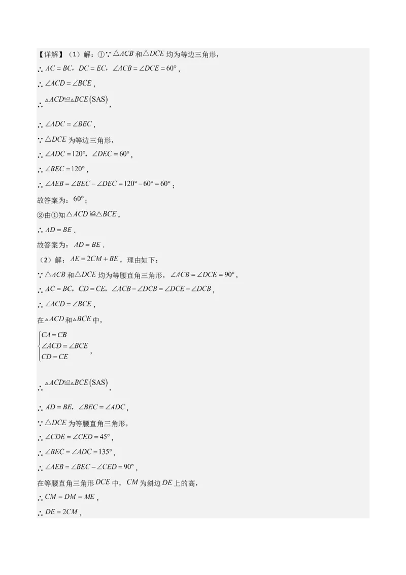 难点与解题模型12特殊全等三角形五种热考模型（解析版）_2数学总复习_2025中考复习资料_2025年中考数学一轮知识梳理_难点与解题模型12特殊全等三角形五种热考模型1