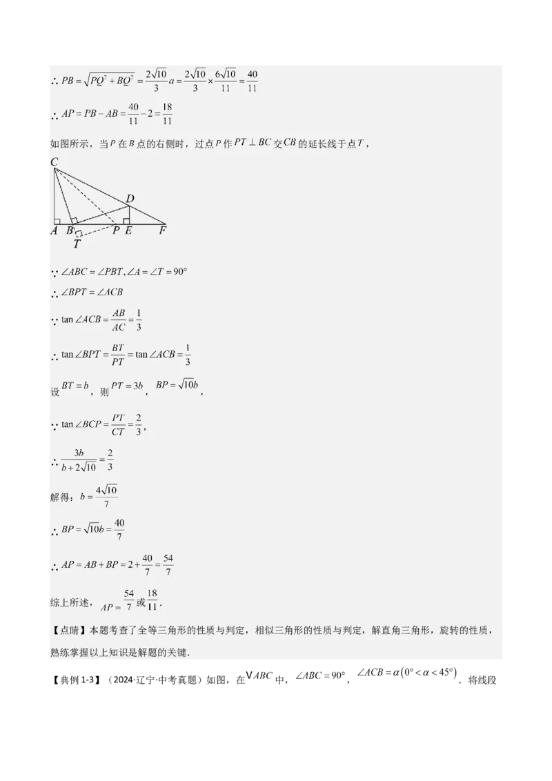 难点与解题模型12特殊全等三角形五种热考模型（解析版）_2数学总复习_2025中考复习资料_2025年中考数学一轮知识梳理_难点与解题模型12特殊全等三角形五种热考模型1