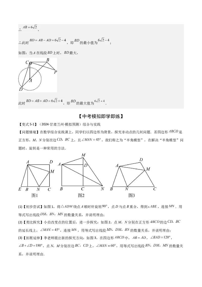 难点与解题模型12特殊全等三角形五种热考模型（解析版）_2数学总复习_2025中考复习资料_2025年中考数学一轮知识梳理_难点与解题模型12特殊全等三角形五种热考模型1