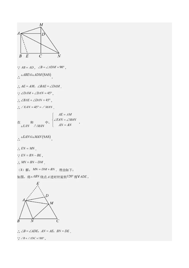 难点与解题模型12特殊全等三角形五种热考模型（解析版）_2数学总复习_2025中考复习资料_2025年中考数学一轮知识梳理_难点与解题模型12特殊全等三角形五种热考模型1