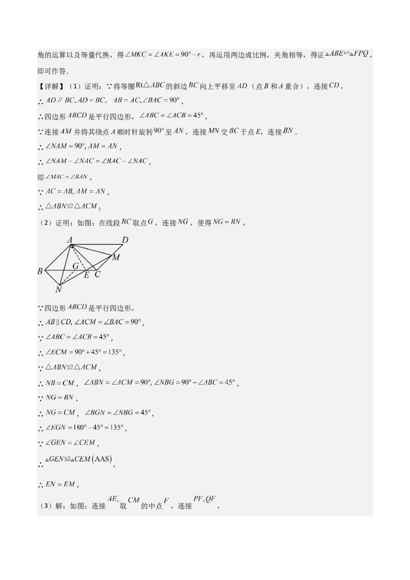 难点与解题模型12特殊全等三角形五种热考模型（解析版）_2数学总复习_2025中考复习资料_2025年中考数学一轮知识梳理_难点与解题模型12特殊全等三角形五种热考模型1