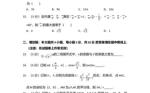 2011年高考数学试卷（理）（大纲版）（空白卷）_1.高考2025全国各省真题+答案_01.2008-2024全国高考真题（按省份分类）_12.内蒙古_2008-2024&middot;（内蒙古）数学高考真题