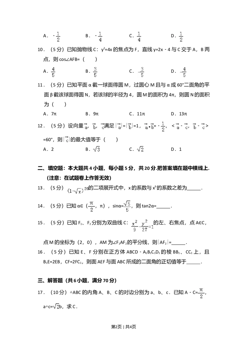 2011年高考数学试卷（理）（大纲版）（空白卷）_1.高考2025全国各省真题+答案_01.2008-2024全国高考真题（按省份分类）_12.内蒙古_2008-2024&middot;（内蒙古）数学高考真题