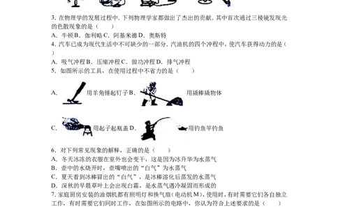 2016年山东潍坊市中考物理真word版含答案_中考真题_4.物理中考真题2015-2024年_地区卷_山东省_山东潍坊中考物理08-21