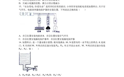 2016年山东潍坊市中考物理真word版含答案_中考真题_4.物理中考真题2015-2024年_地区卷_山东省_山东潍坊中考物理08-21