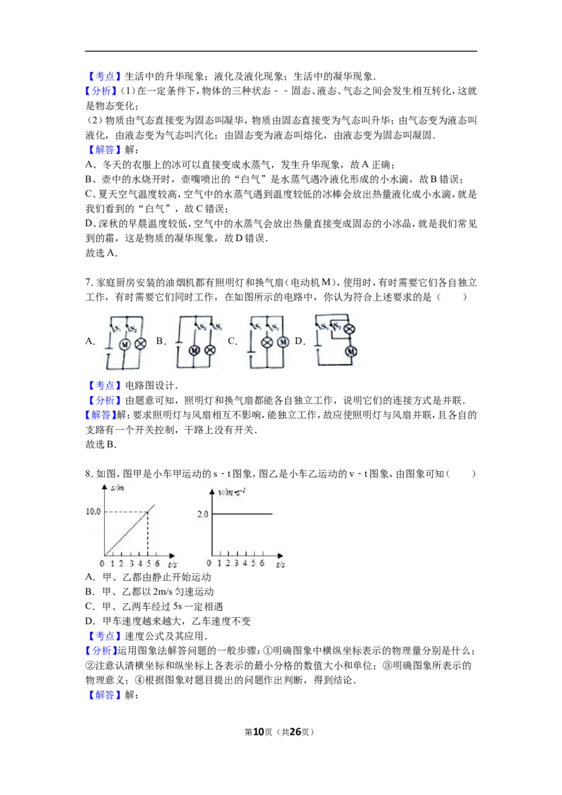 2016年山东潍坊市中考物理真word版含答案_中考真题_4.物理中考真题2015-2024年_地区卷_山东省_山东潍坊中考物理08-21