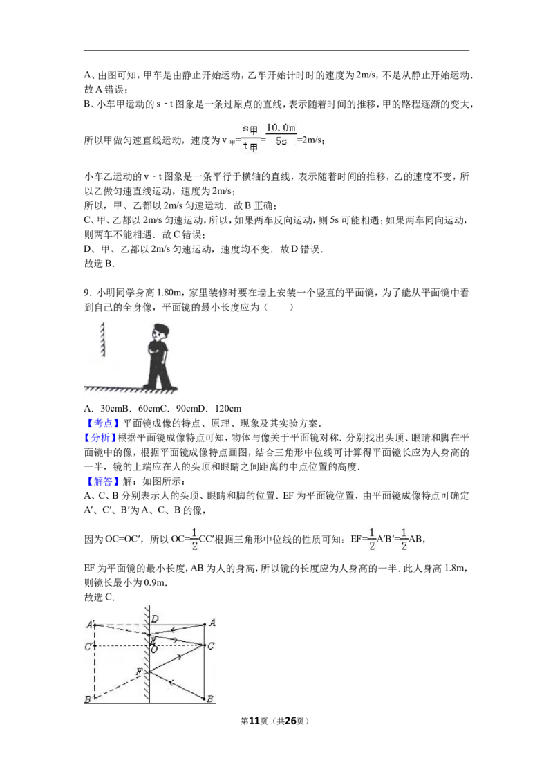 2016年山东潍坊市中考物理真word版含答案_中考真题_4.物理中考真题2015-2024年_地区卷_山东省_山东潍坊中考物理08-21
