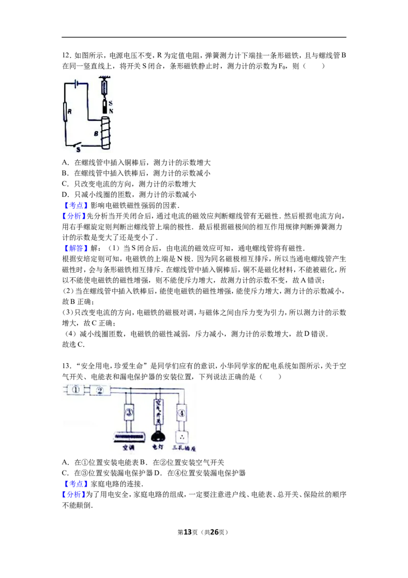 2016年山东潍坊市中考物理真word版含答案_中考真题_4.物理中考真题2015-2024年_地区卷_山东省_山东潍坊中考物理08-21