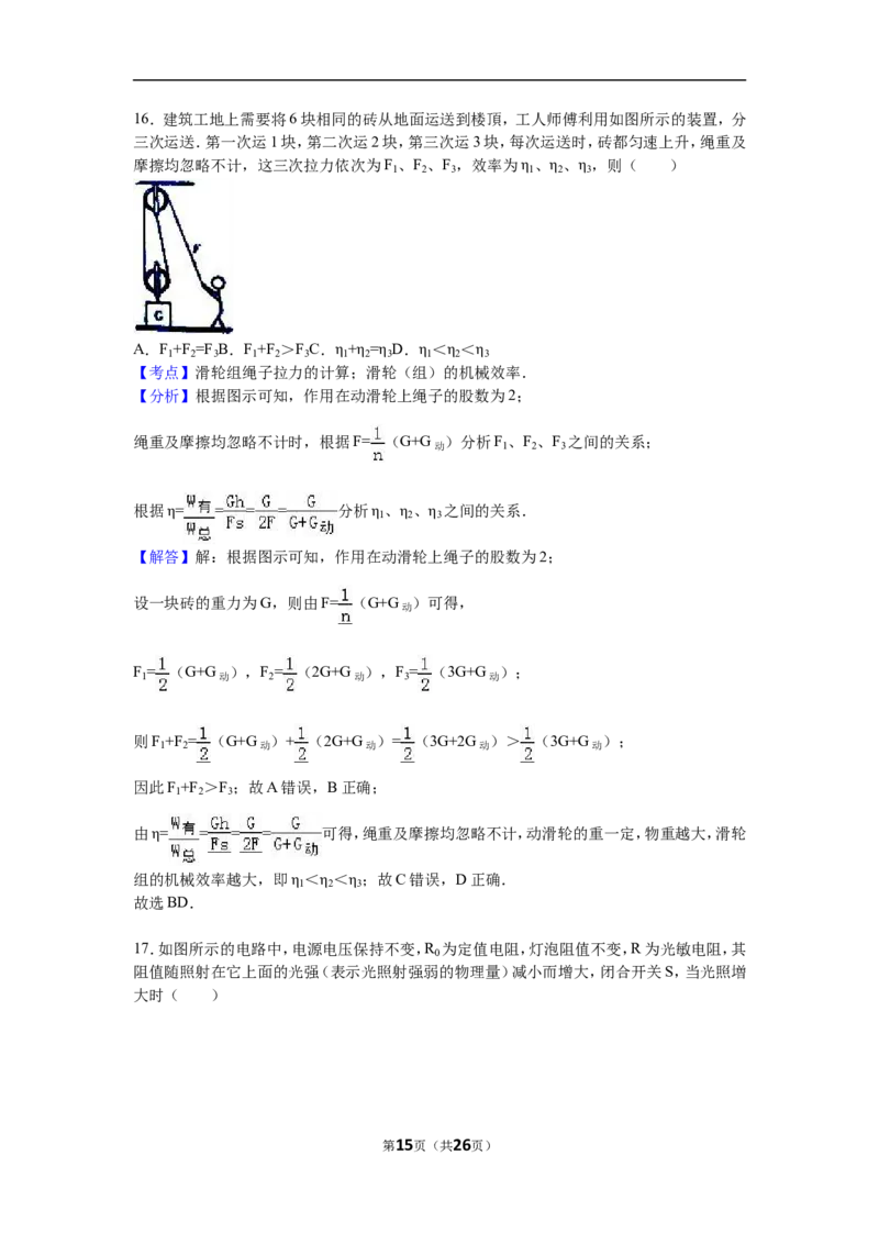 2016年山东潍坊市中考物理真word版含答案_中考真题_4.物理中考真题2015-2024年_地区卷_山东省_山东潍坊中考物理08-21