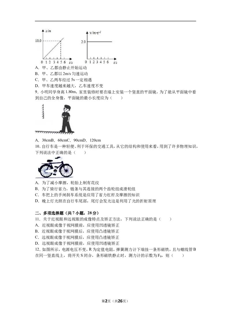2016年山东潍坊市中考物理真word版含答案_中考真题_4.物理中考真题2015-2024年_地区卷_山东省_山东潍坊中考物理08-21