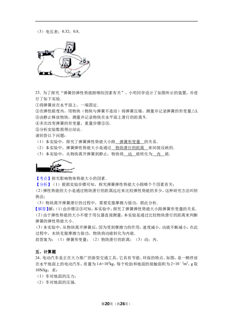 2016年山东潍坊市中考物理真word版含答案_中考真题_4.物理中考真题2015-2024年_地区卷_山东省_山东潍坊中考物理08-21