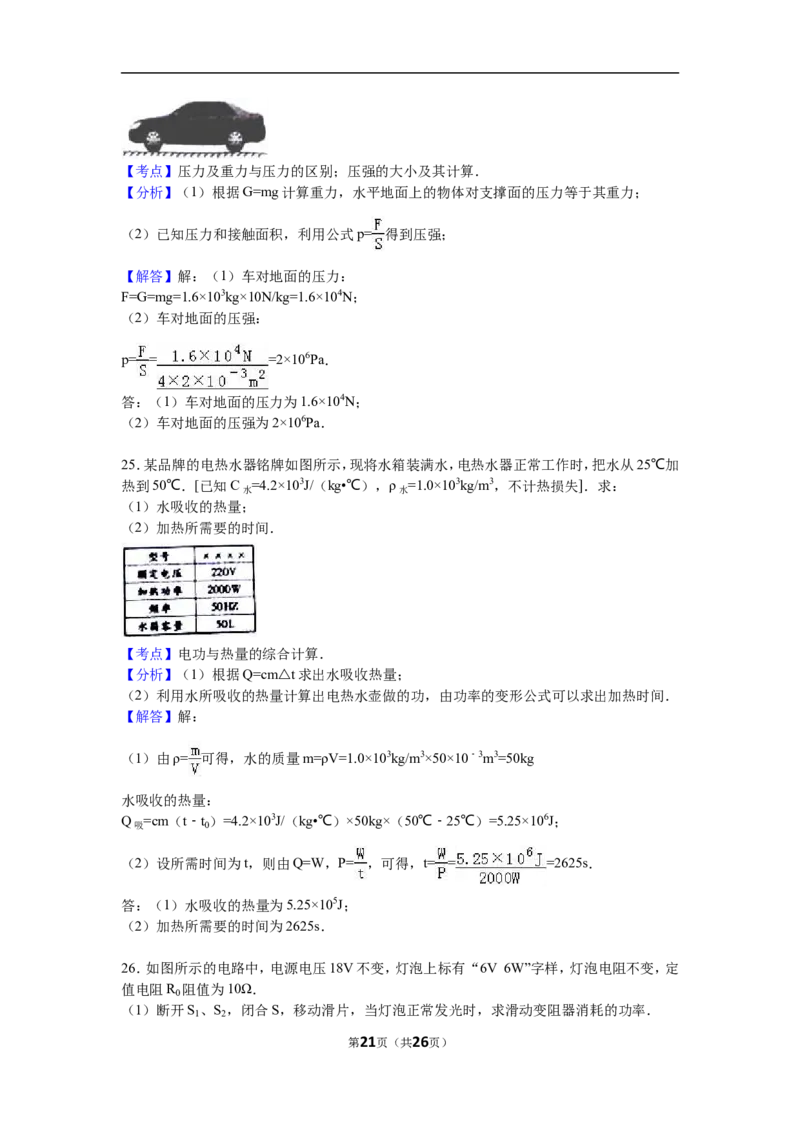 2016年山东潍坊市中考物理真word版含答案_中考真题_4.物理中考真题2015-2024年_地区卷_山东省_山东潍坊中考物理08-21