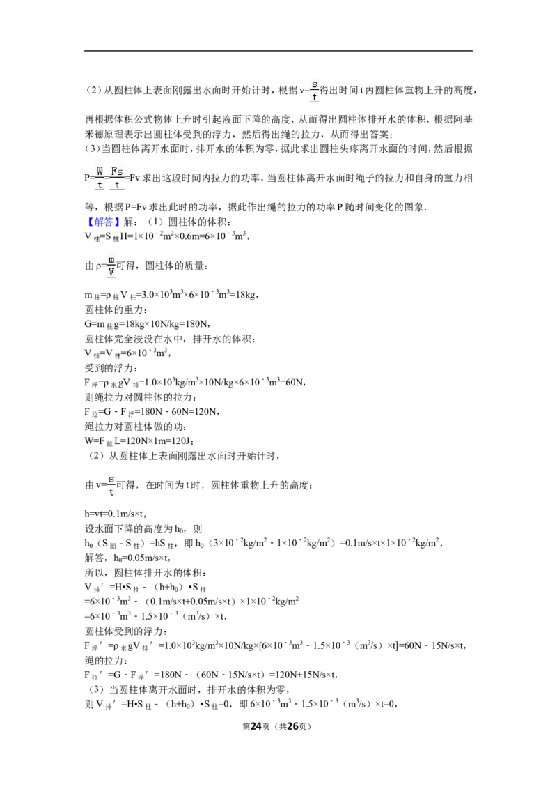 2016年山东潍坊市中考物理真word版含答案_中考真题_4.物理中考真题2015-2024年_地区卷_山东省_山东潍坊中考物理08-21