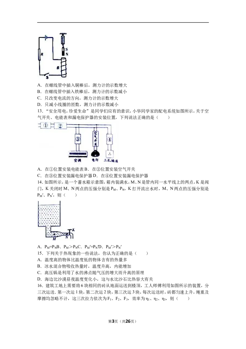 2016年山东潍坊市中考物理真word版含答案_中考真题_4.物理中考真题2015-2024年_地区卷_山东省_山东潍坊中考物理08-21