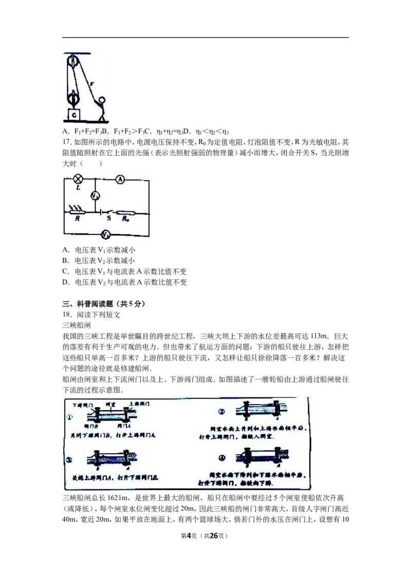 2016年山东潍坊市中考物理真word版含答案_中考真题_4.物理中考真题2015-2024年_地区卷_山东省_山东潍坊中考物理08-21