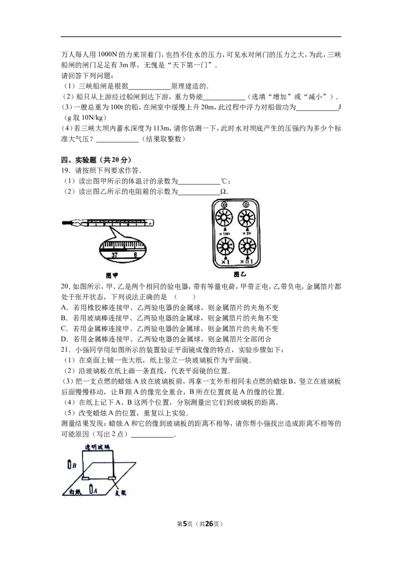 2016年山东潍坊市中考物理真word版含答案_中考真题_4.物理中考真题2015-2024年_地区卷_山东省_山东潍坊中考物理08-21