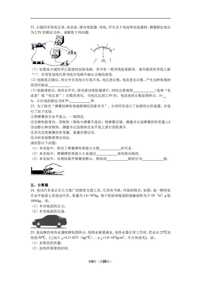 2016年山东潍坊市中考物理真word版含答案_中考真题_4.物理中考真题2015-2024年_地区卷_山东省_山东潍坊中考物理08-21