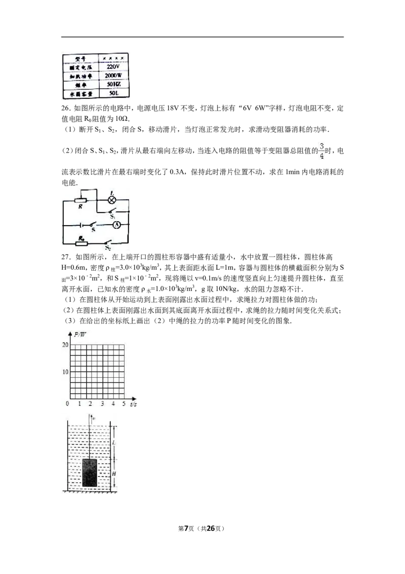 2016年山东潍坊市中考物理真word版含答案_中考真题_4.物理中考真题2015-2024年_地区卷_山东省_山东潍坊中考物理08-21