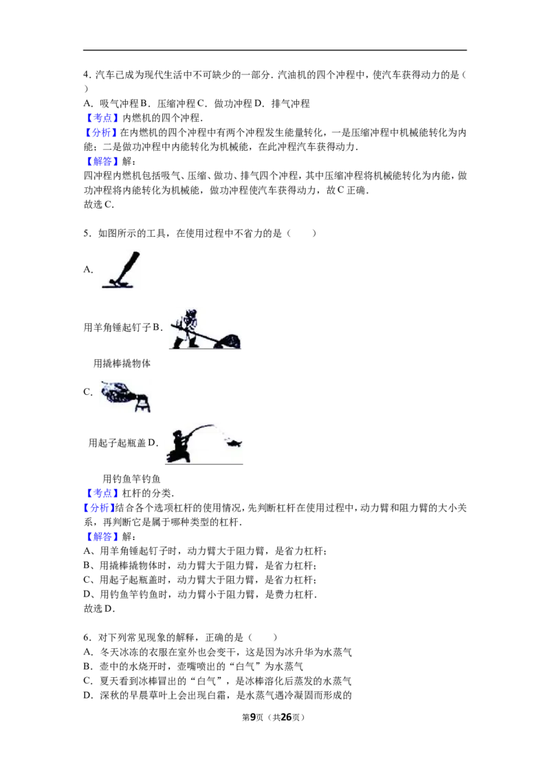 2016年山东潍坊市中考物理真word版含答案_中考真题_4.物理中考真题2015-2024年_地区卷_山东省_山东潍坊中考物理08-21