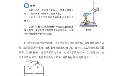 24上教师资格考试初中物理押题卷1题本_4-教培资料-26年最新资料-同步更新_初中高中教资_03科三专项（进去保存报考的学科即可）_初中_初中物理-通关资科包