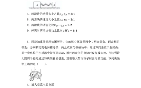 24上教师资格考试初中物理押题卷1题本_4-教培资料-26年最新资料-同步更新_初中高中教资_03科三专项（进去保存报考的学科即可）_初中_初中物理-通关资科包
