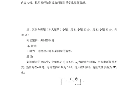 24上教师资格考试初中物理押题卷1题本_4-教培资料-26年最新资料-同步更新_初中高中教资_03科三专项（进去保存报考的学科即可）_初中_初中物理-通关资科包