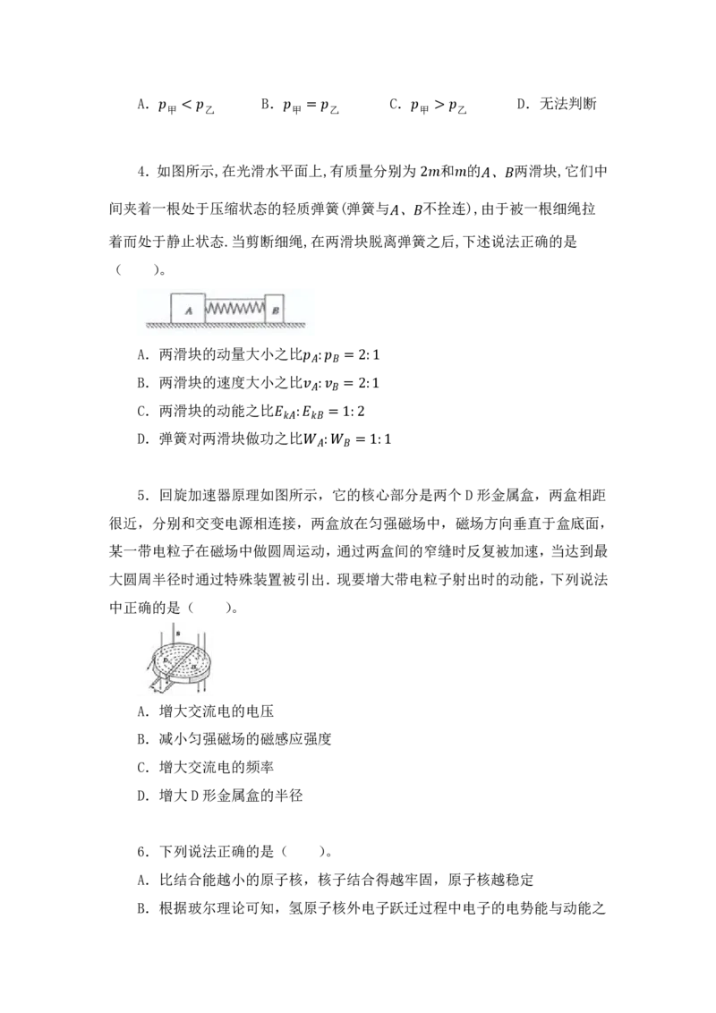 24上教师资格考试初中物理押题卷1题本_4-教培资料-26年最新资料-同步更新_初中高中教资_03科三专项（进去保存报考的学科即可）_初中_初中物理-通关资科包