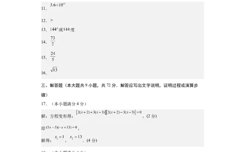 数学（广州卷）（参考答案及评分标准）_2数学总复习_赠送：2024中考模拟题数学_三模（42套）_数学（广州卷）