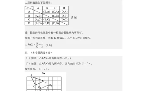 数学（广州卷）（参考答案及评分标准）_2数学总复习_赠送：2024中考模拟题数学_三模（42套）_数学（广州卷）