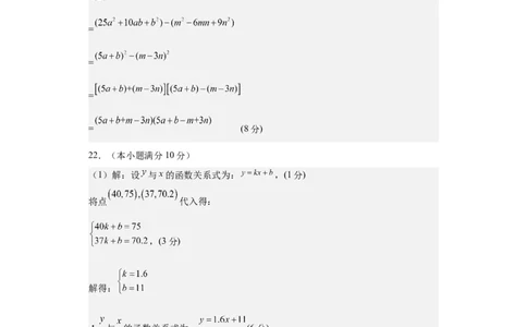 数学（广州卷）（参考答案及评分标准）_2数学总复习_赠送：2024中考模拟题数学_三模（42套）_数学（广州卷）