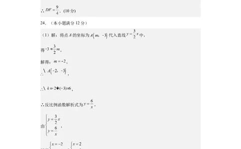 数学（广州卷）（参考答案及评分标准）_2数学总复习_赠送：2024中考模拟题数学_三模（42套）_数学（广州卷）