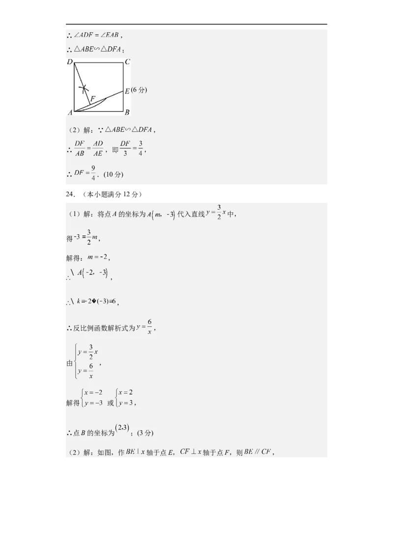 数学（广州卷）（参考答案及评分标准）_2数学总复习_赠送：2024中考模拟题数学_三模（42套）_数学（广州卷）