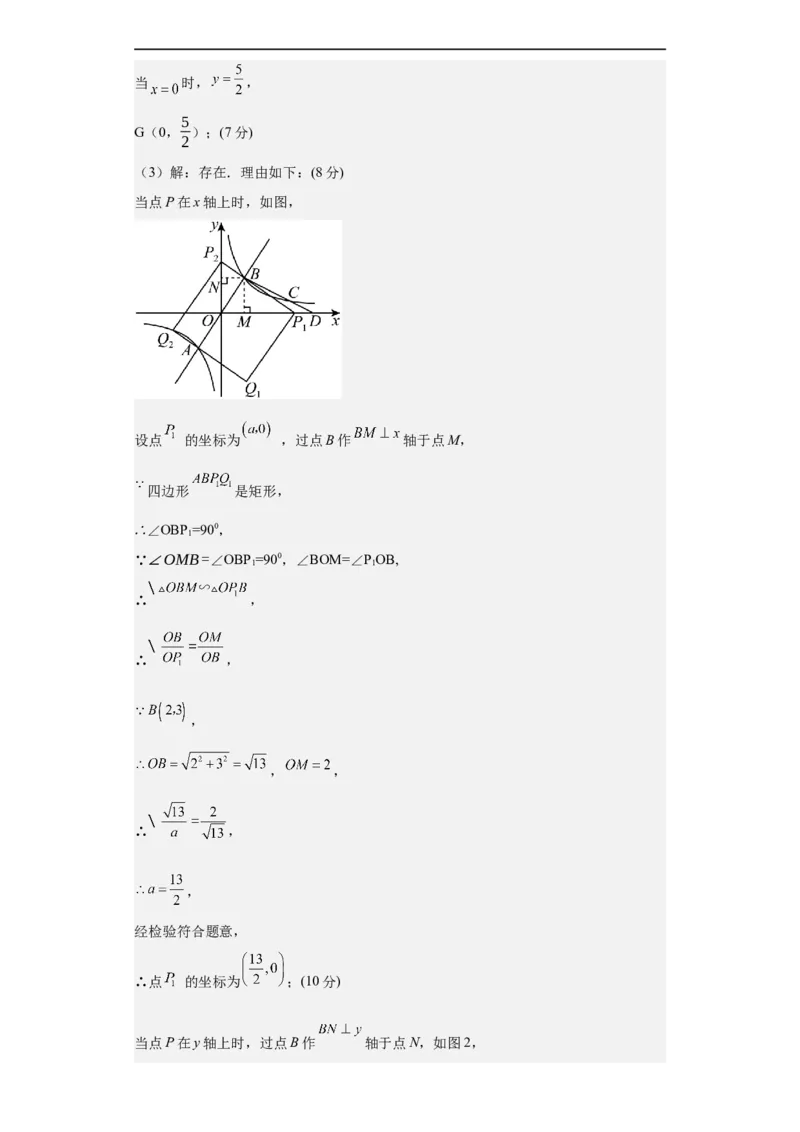 数学（广州卷）（参考答案及评分标准）_2数学总复习_赠送：2024中考模拟题数学_三模（42套）_数学（广州卷）