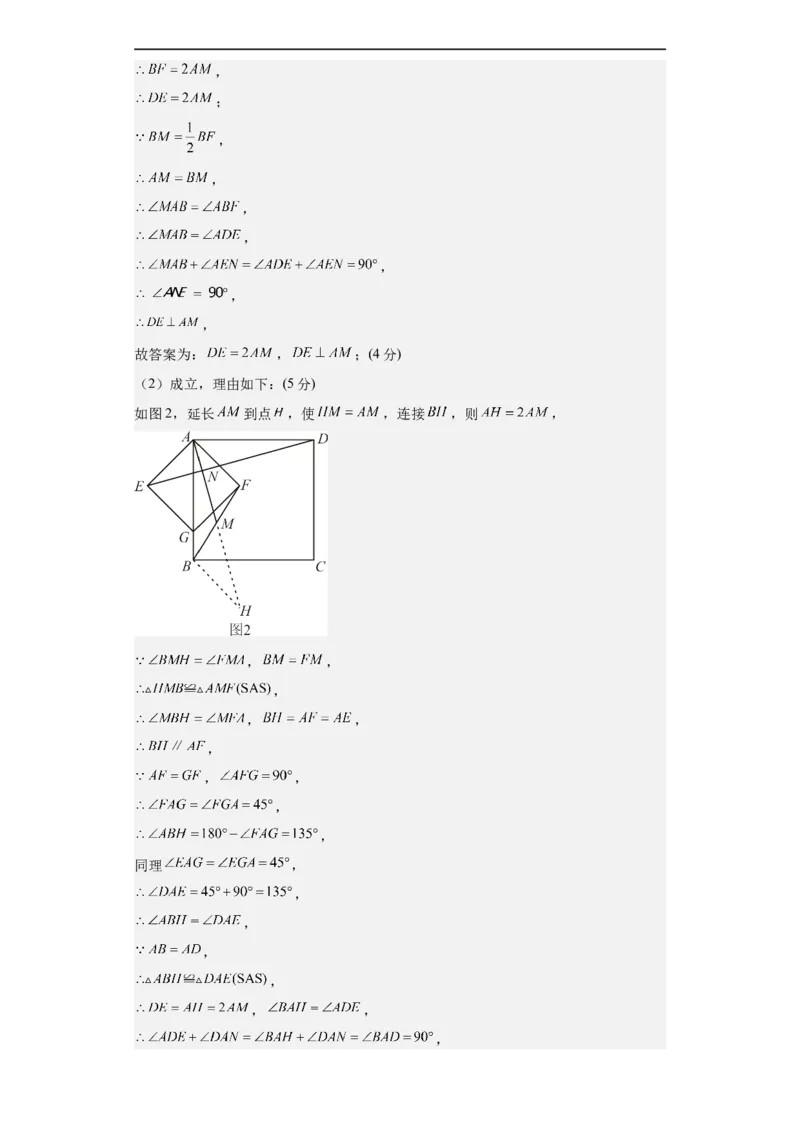 数学（广州卷）（参考答案及评分标准）_2数学总复习_赠送：2024中考模拟题数学_三模（42套）_数学（广州卷）