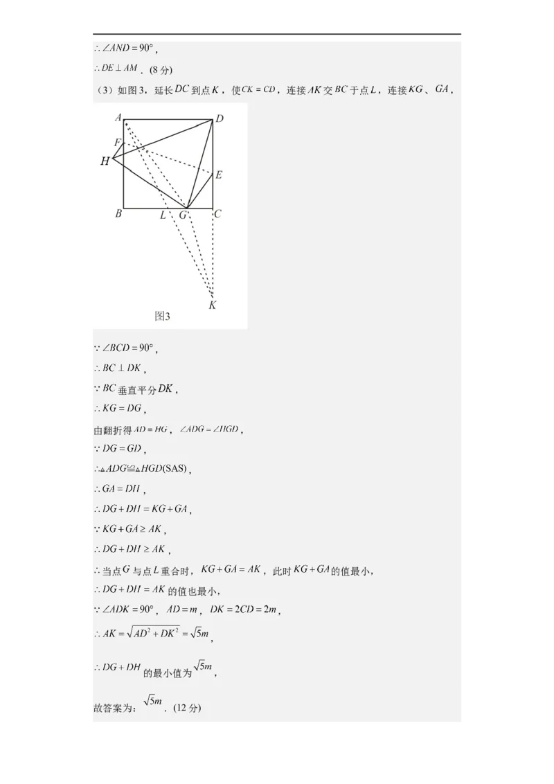数学（广州卷）（参考答案及评分标准）_2数学总复习_赠送：2024中考模拟题数学_三模（42套）_数学（广州卷）