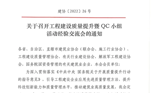 2022年QC交流会文件_2021-2023年优秀施组方案_施工组织设计_施组08-解放军新闻传播中心新闻采编用房翻建工程施工组织设计_3成果证明_5、QC