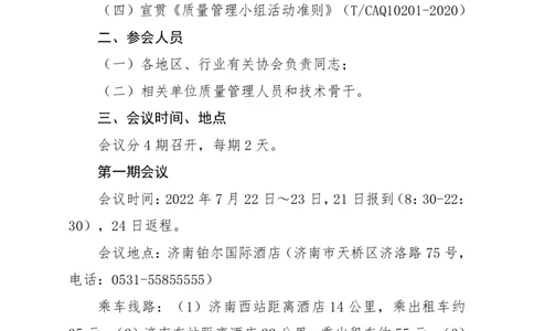 2022年QC交流会文件_2021-2023年优秀施组方案_施工组织设计_施组08-解放军新闻传播中心新闻采编用房翻建工程施工组织设计_3成果证明_5、QC