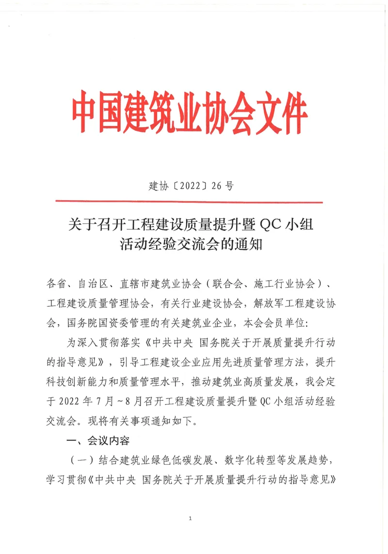 2022年QC交流会文件_2021-2023年优秀施组方案_施工组织设计_施组08-解放军新闻传播中心新闻采编用房翻建工程施工组织设计_3成果证明_5、QC